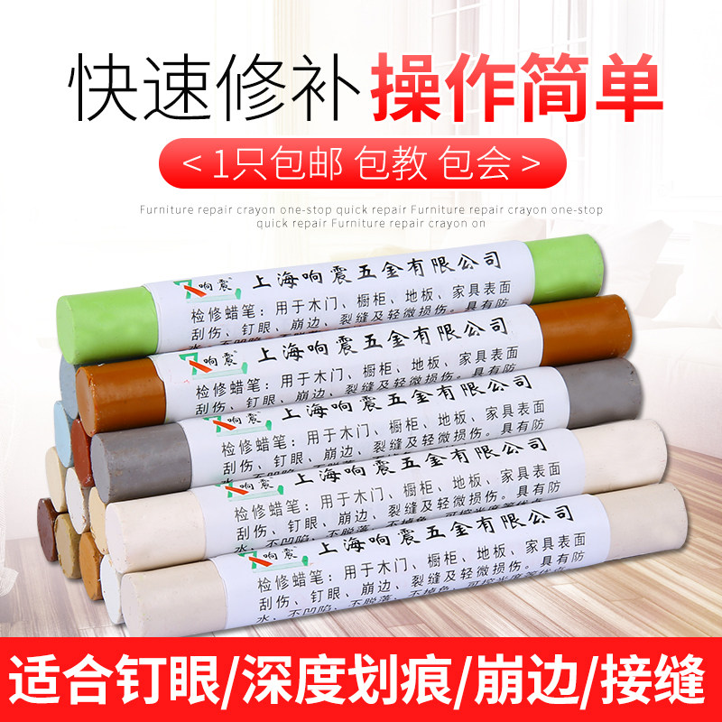 Wooden furniture floor wax pen solid wood composite doors and windows mend damaged nail eye crack scratches repair repair crayons-Taobao