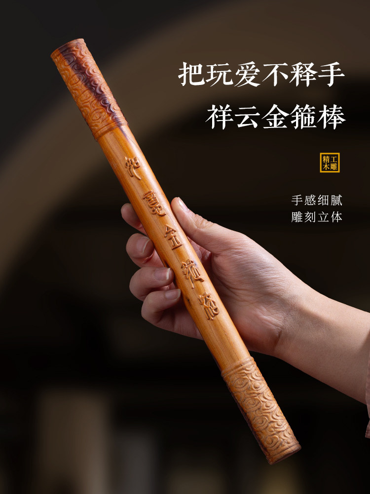 天然雷擊桃木如意金箍棒擺件