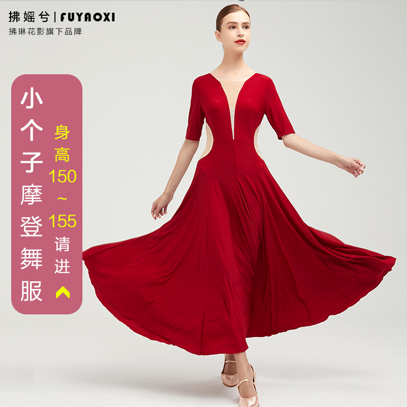 Fuxixi national standard dance skirt high-end dress modern dance ballroom dance big swing skirt practice skirt small dance clothes