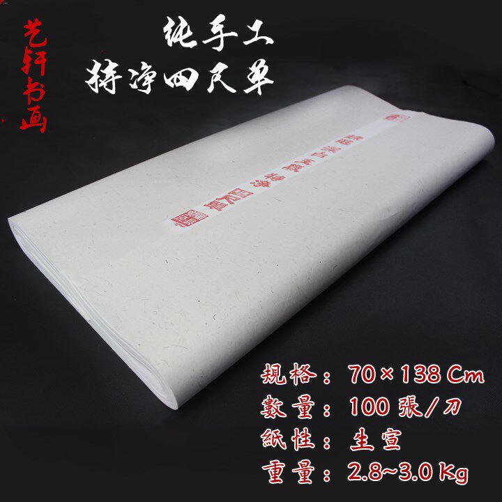 Emblem Paper Number Pure Handmade Special Net Four Feet Single White Raw Xuxuan Paper Ink Calligraphy Painting Daily Creations