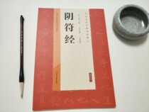 Classic and Lineage Series Calligraphy Inscription of Yin and Chinese Classical Exhibition of High-definition Essence Sichuan Fine Arts Press