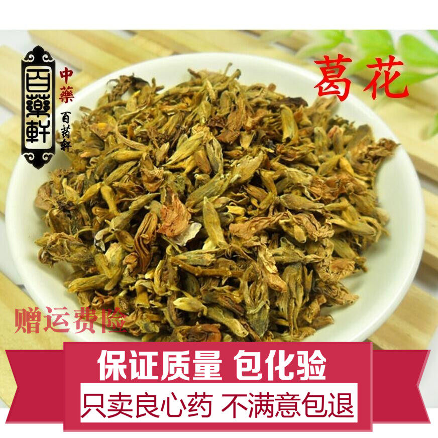 葛花中藥材正品新貨葛花葛根花葛花茶醒酒茶500克包郵