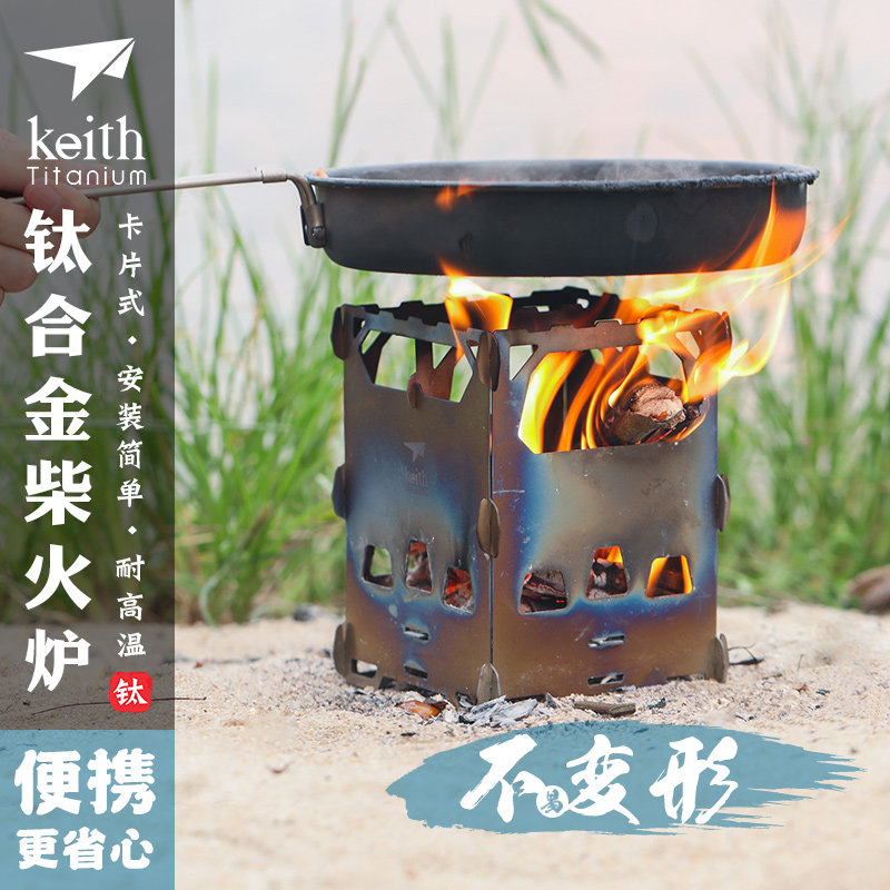 Armor Keith outdoor camping portable two-piece titanium alloy wood stove wood stove barbecue cooking stove