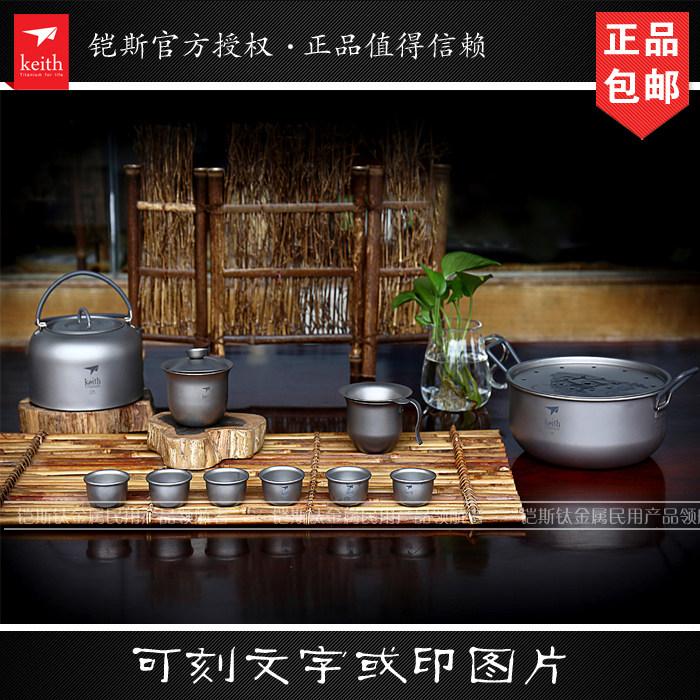 keith Armour new pure titanium tea set individuality ordering portable outdoor tea set high-end gift 