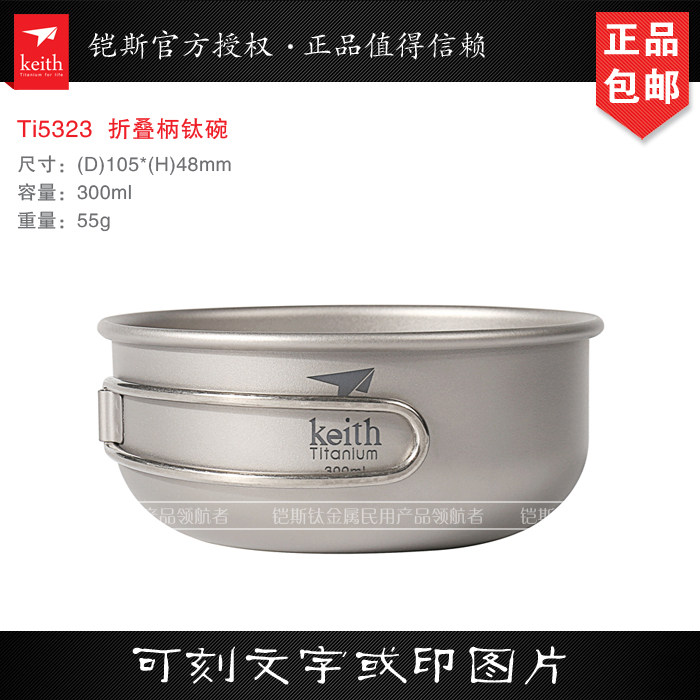 keith Koji Pure Titanium Folded Handle Titanium Bowl Healthy Non-Toxic Ultra Light Picnic Tableware 300-600ml