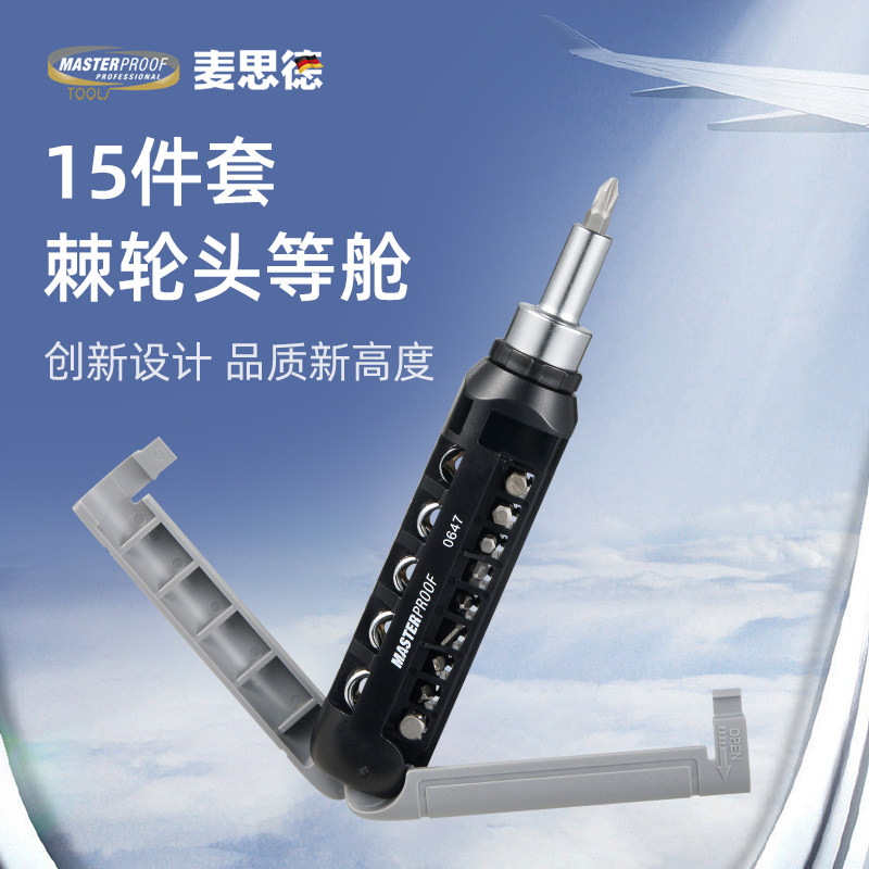 麦思德手动工具多功能棘轮螺丝刀套装起子一字十字梅花内六角起子