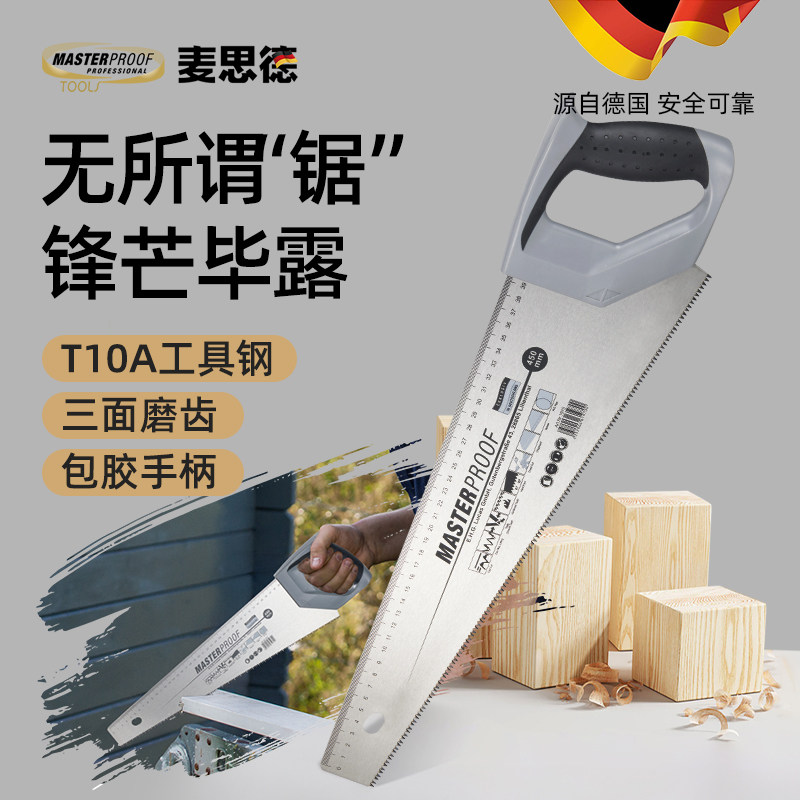 德国麦思德锯子木工专用手锯锯木头板锯园林手工锯钢锯快速伐木锯