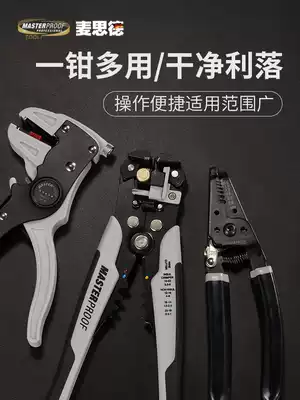 Germany Maiside automatic wire stripper multifunctional household industrial grade wire stripper wire drawing pliers tool electrician