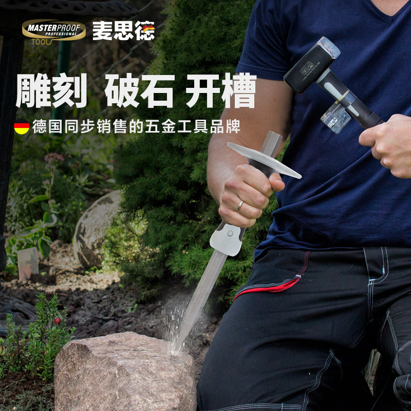 麦思德凿子石工钢凿子扁凿子錾子平凿水泥凿墙壁石匠凿合金凿尖凿