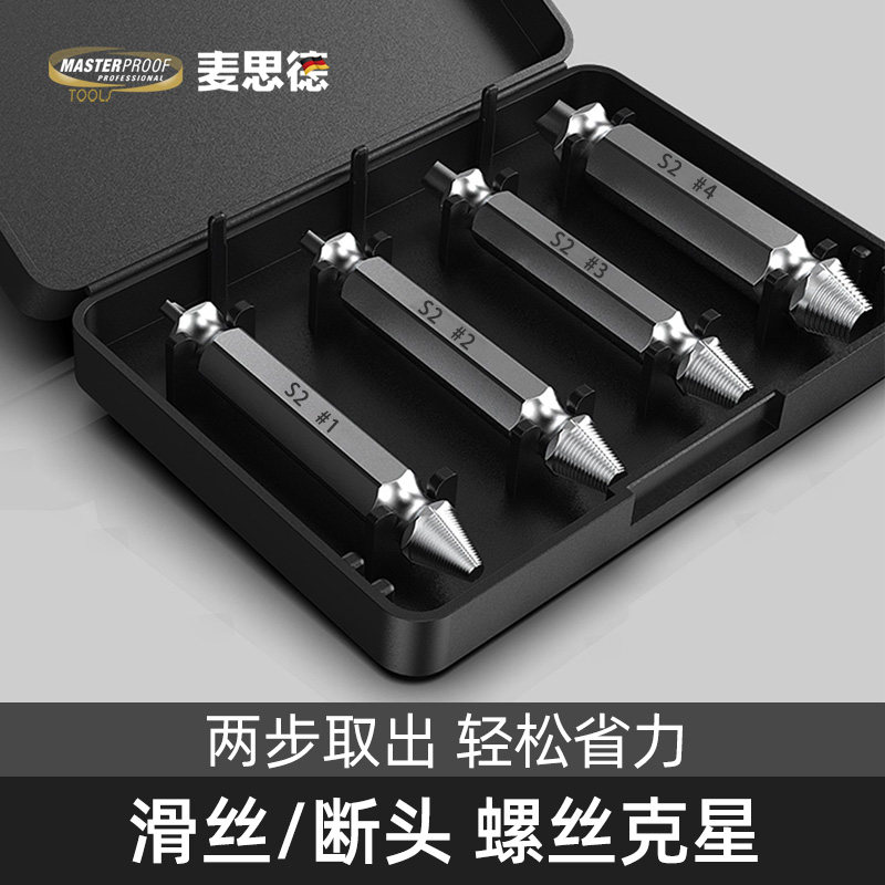 麦思德断头螺丝取出器断丝滑牙滑丝取丝器反丝专用工具拆螺丝神器