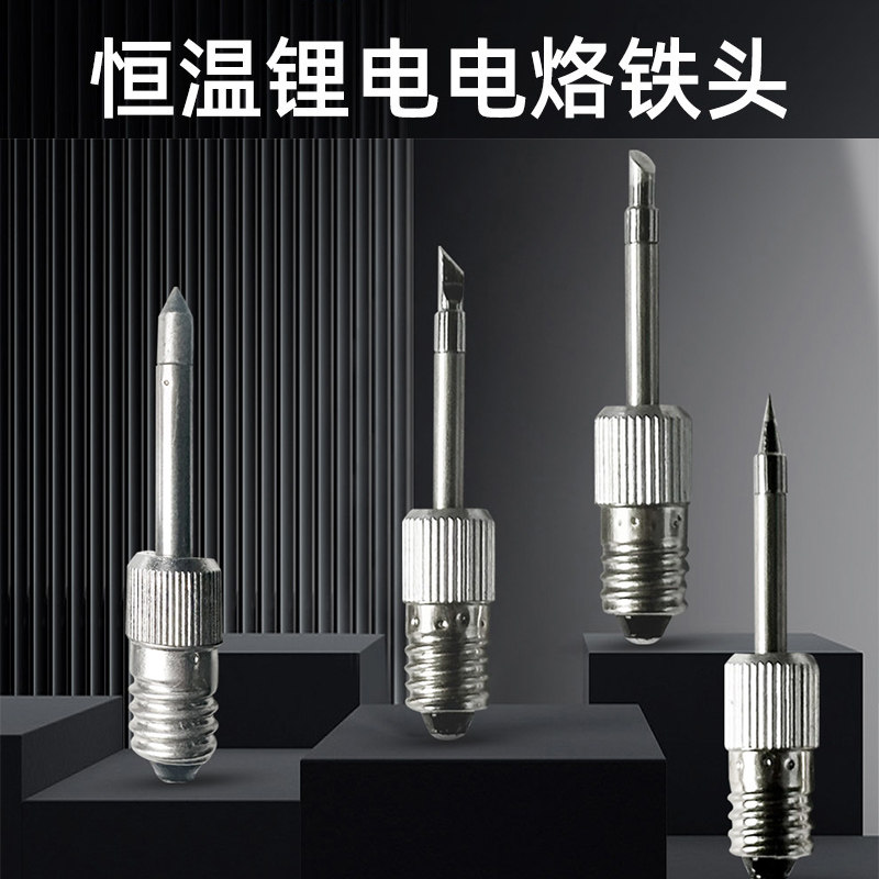 德国麦思德无线电烙铁内热式芯烙铁头铬铁头尖头电烙铁头配件