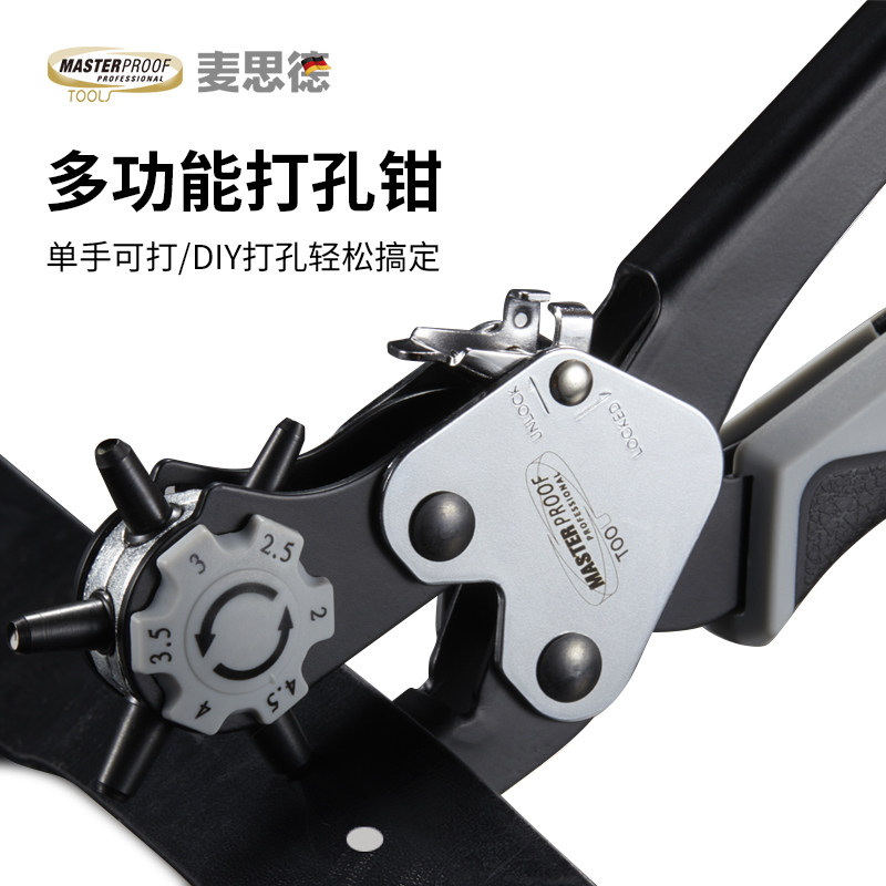 麦思德皮带打孔器冲子家用德国冲洞机包包肩腰带皮革具圆环打孔钳