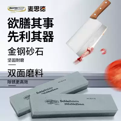 Maside grindstone stone German double-sided sharpener household multifunctional oil strip stone vegetable scissors Pulp stone grinding stone