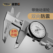  Germany Maiside with watch vernier caliper 150 high-precision stainless steel caliper 200 Oil standard caliper 300mm