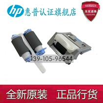 Brand new original HP HPM553DN pickup wheel HP552 M553 M577 paper box pickup wheel pager