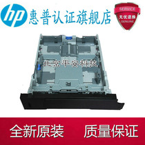 Suitable for HP laserjet HP M400 M425 M401D 401dn paper tray lower paper tray