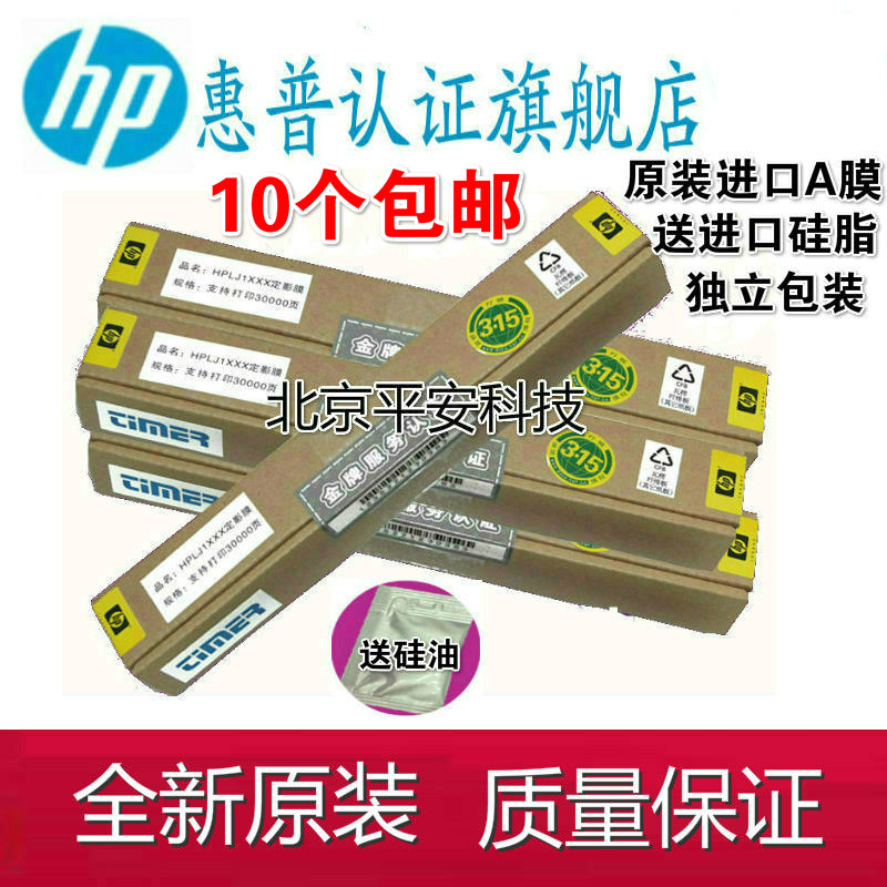 Certified HP 1020 Heating Membrane HP1022 3050 3055 1319 1319 M1005 1010 Dingfilm Film-Taobao