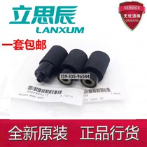 Original Lisichen 7530 7531 3531 paper box feed wheel 3530 3532 3533AD paper box pickup wheel