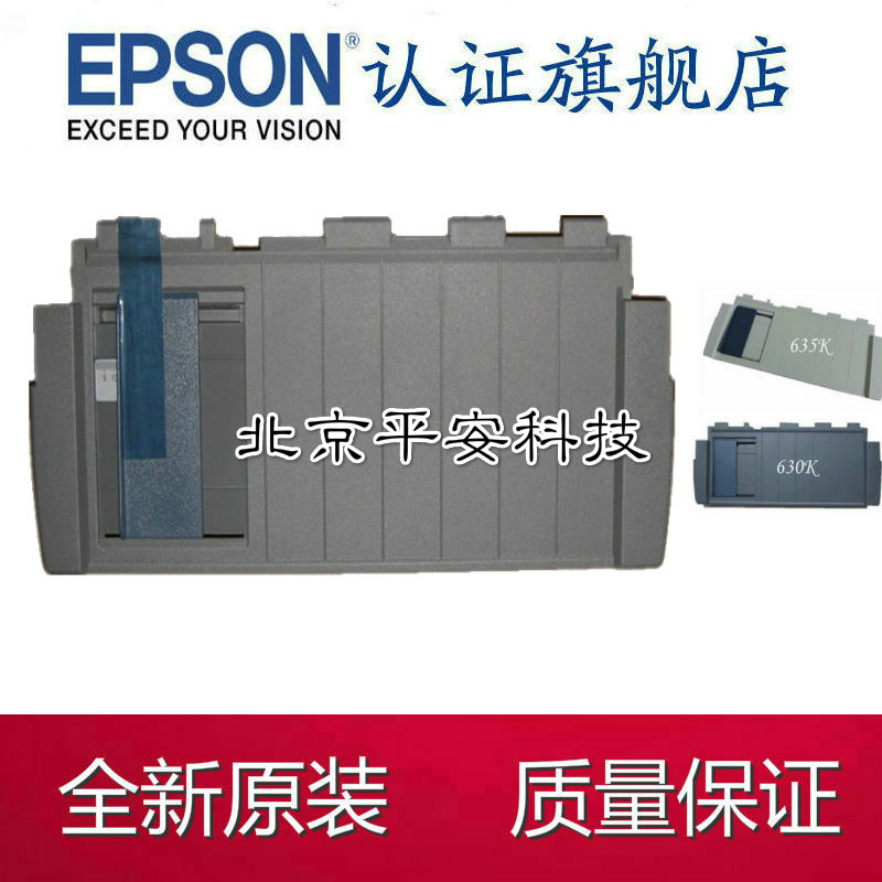 EPSON needle printer accessories Epson LQ630K front paper - packing frame LQ730K paper baffle