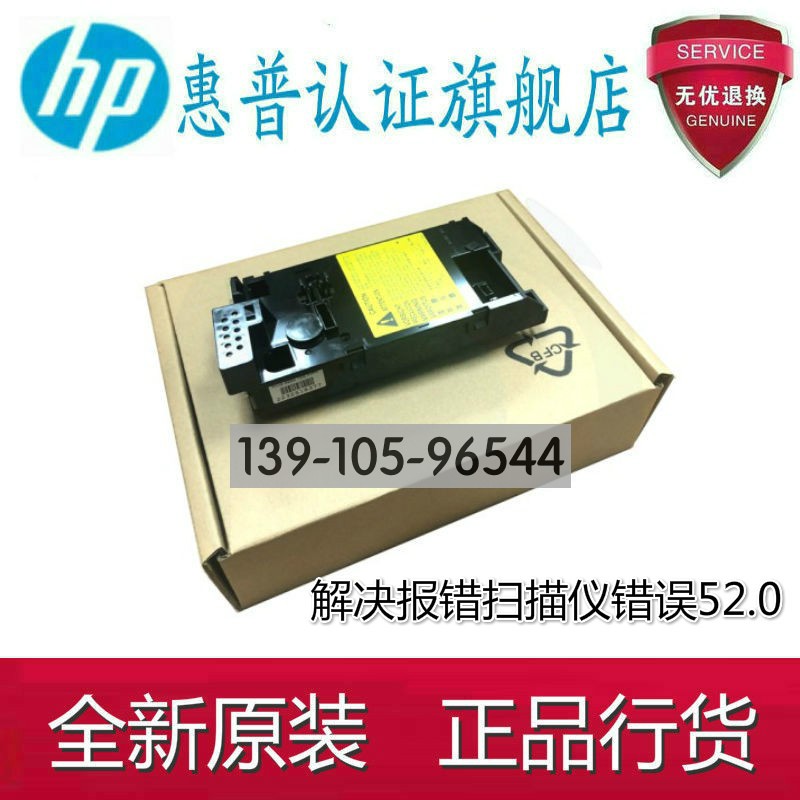 Suitable for original HP HP1536 laser laser box HP1566 HP1606 laser
