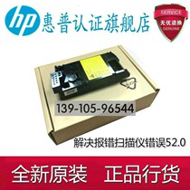 原装惠普1213 HP1216 HP1136 HP1106 HP1108激光器 激光盒 扫描仪