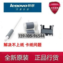 Lenovo 4000DN LJ5000 M8650DN M8950DNF pickup wheel auxiliary wheel pager