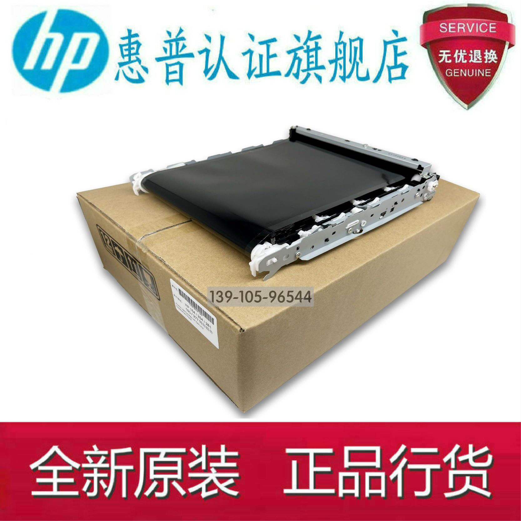 Brand new original HP HP154 180181252254280281277 transfer printing component transfer belt-Taobao