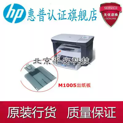 HP 1005 Baffle HP1005 Paper Out Tow Board m1005MFP Tow Cardboard Printing Machine Accessories