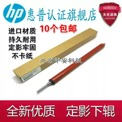 HP HP1606 1536 1566 fixing the lower 226DW 266dn 201 M202N 255 roller