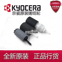 Original Kyocera 4002i 5002i 6002i 4003i 5003i 6003i paper box pickup wheel feed wheel