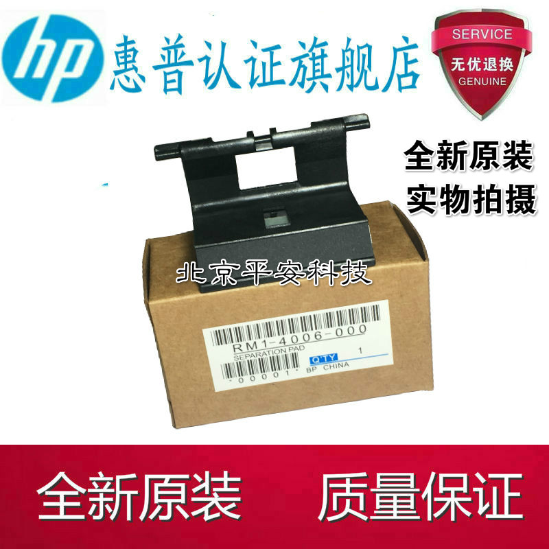 Brand new original HP HP1522 pagination HP 1505 1606 M1120 1606 1536 1566 pagination-Taobao