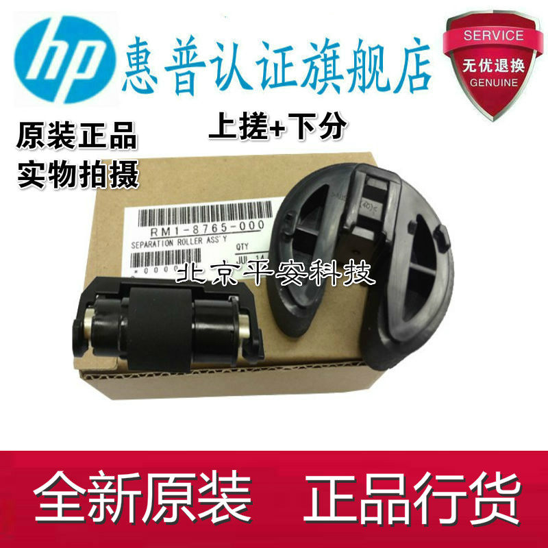 Original HP 1518 1525 2025 451 Canon 5050 8030 8050 rubber wheel pallet