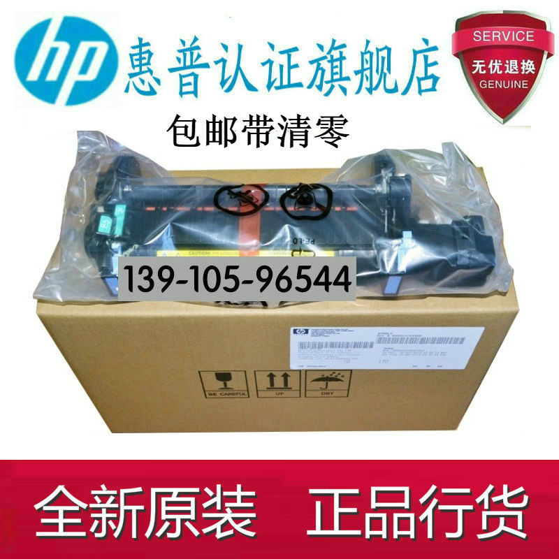 Brand new original HP HP4540 HP M651 M680 fixing sets of heating components