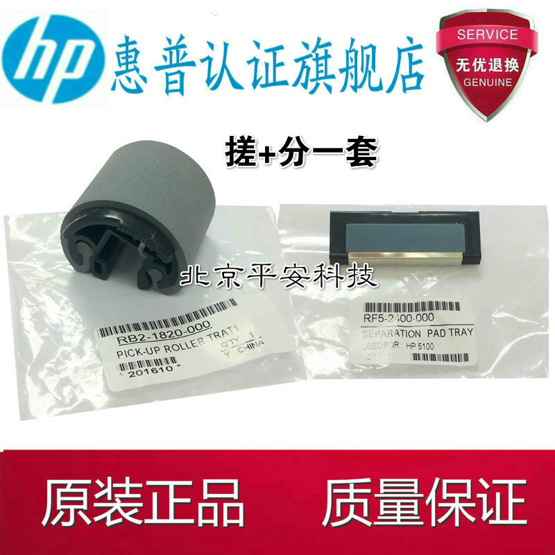 HP HP 5000 HP 5100 Manual Rubber Wheel Paller on the Wheel