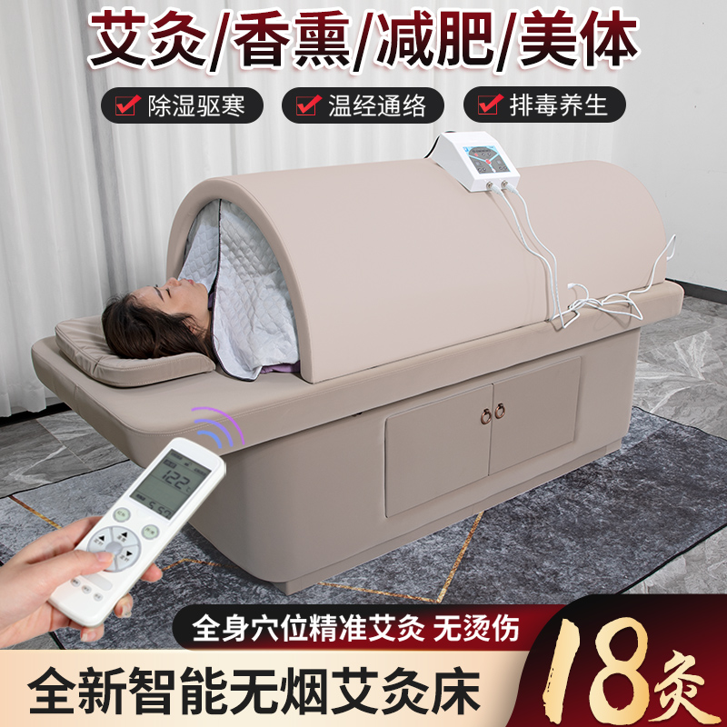 Intelligent smoke-free moxibustion bed Chinese medicine fumigation physiotherapy bed whole body moxibustion beauty salon special massage health sweat steaming bed