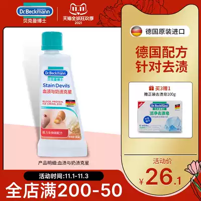 Imported Dr. Beckman clothing descaling and decontamination to remove blood stains and milk stains, laundry cleaning agent 50mL
