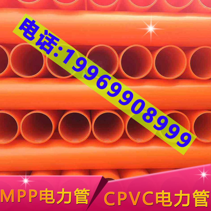 cpvc power pipe PVC-c power pipe mpp power pipe c-pvc power pipe power pipe 110 160