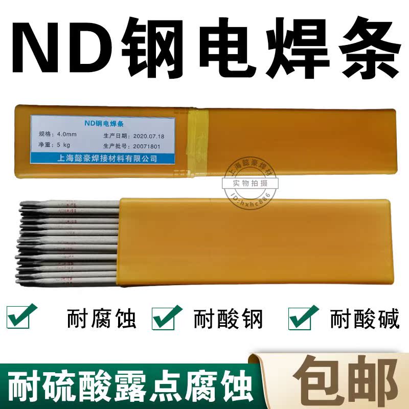 Boat king 09CrCuSb special welding rod ND steel welding rod resistant to Kauden steel welding rod welding wire 3 2mm 4 0mm