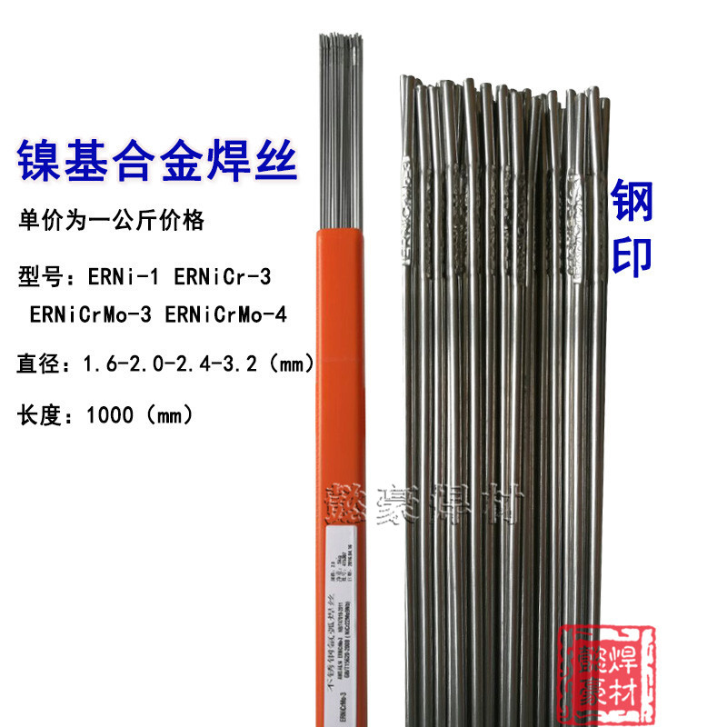 ERNiCr-1 pure nickel welding wire ERNiCr-3 ERNiCrMo-3 ERNiCrMo-4 nickel-based alloy welding wire 2 0