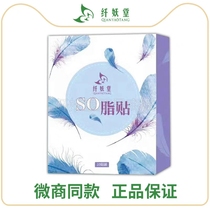 Xianyaotang Yishengso Fat Patch Oriental Xianxiu Patch Official Probiotic Enzyme Jelly Powder