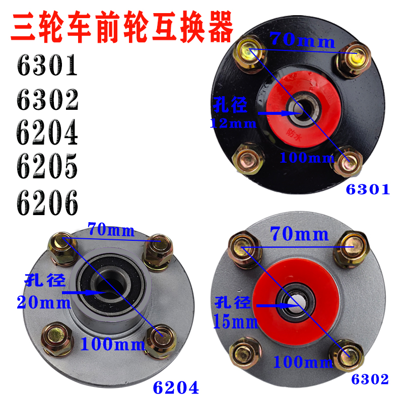 Tricycle 6301 6301 6204 6205 6206 bearing front and rear wheel steel ring interchange drum interchanger hub ancient