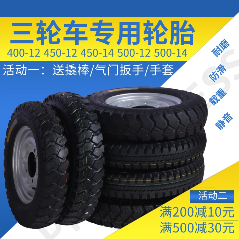 Electric motorcycle tricycle tires 400 450 500-12-14 thickened outer and inner tires with steel ring tires