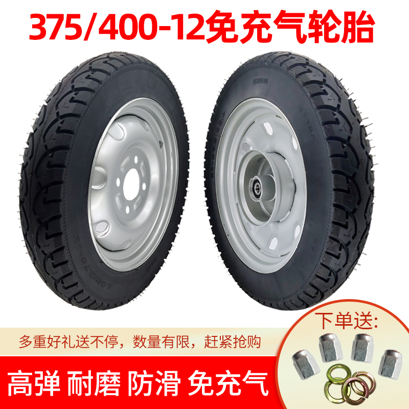 Electric tricycle 400-12 375-12 solid tires, inflatable tires, puncture-resistant, wear-resistant front and rear wheels with steel rings
