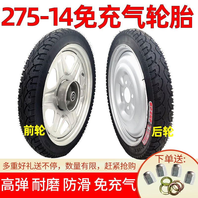 Electric tricycle car solid tire 275-14 solid tire 14 inch inflatable tire rubber anti-puncture wear-resistant tire