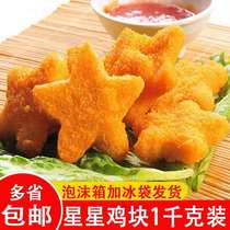 Soaring horse fragrance five-star chicken nuggets 1kg chicken nuggets wholesale chicken rice Willow fried chicken nuggets chicken wings fresh 50 pack