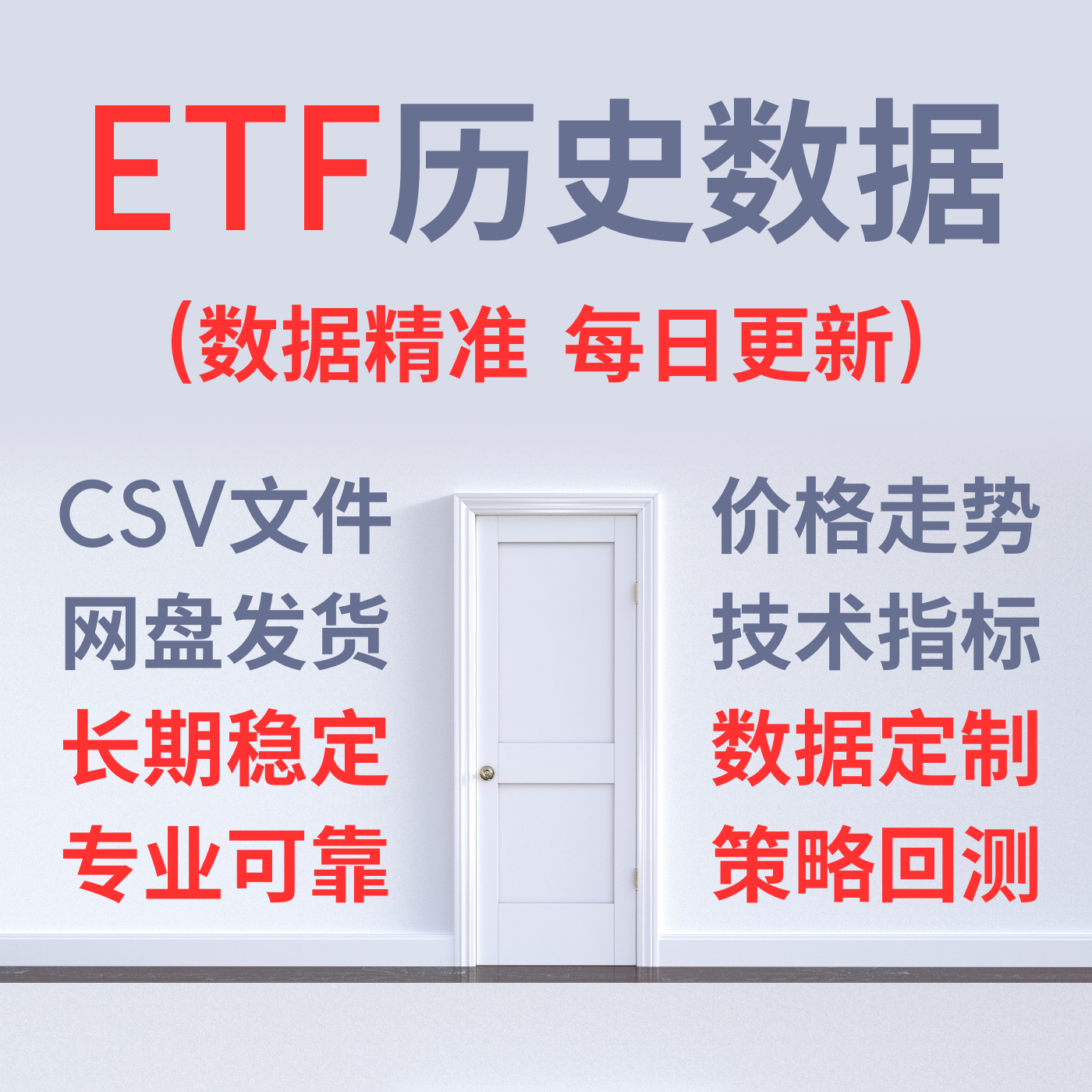ETF量化交易神器！历史K线+回测数据定制，小白也能玩转A股投资！-行业研究报告-淘宝好物网