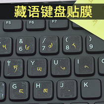 Tibetan Keyboard Cling Film Tibetan Letter Character Keyboard Film Tibetan Notebook Desktop Computer Repair Key Sticker