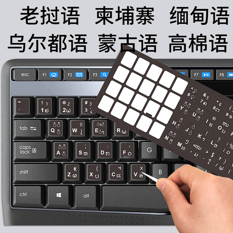Laotian Keyboard Stickers, Cambodian Khmer Language Stickers, Mongolian Cyrillic Stickers, Urdu, Italian, Greek Alphabet Stickers