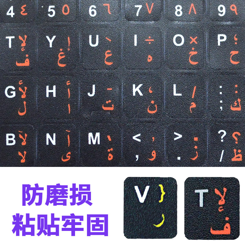 Free shipping Arabic keyboard stickers Arabic keyboard film Arabic matte characters keyboard notebook desktop