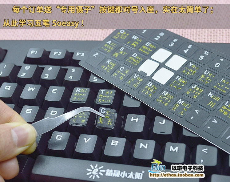 bưu chính miễn phí Wubi dán bàn phím máy tính xách tay máy tính để bàn Wubi font chữ gốc dán chống mài mòn đóng - Phụ kiện máy tính xách tay